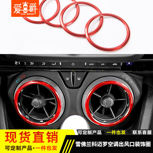 适用于雪佛兰科迈罗出风口装饰圈Camaro空调出风口装饰圈17大黄蜂