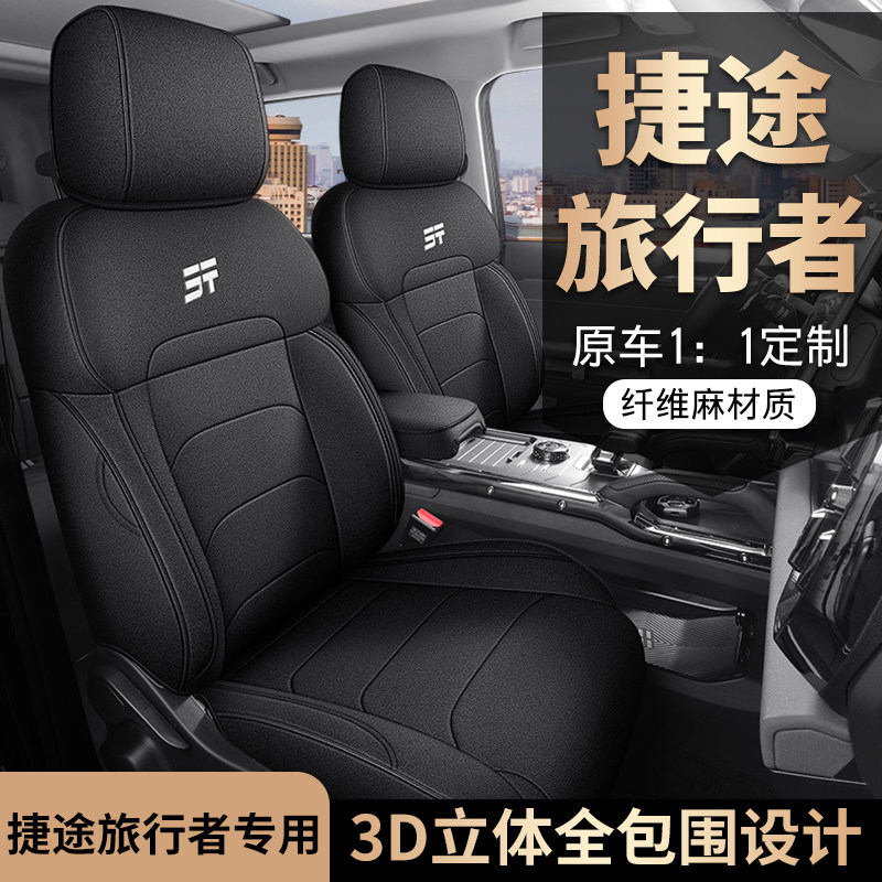 新款专车定制捷途旅行者亚麻全包汽车坐垫四季通用全包围汽车座套