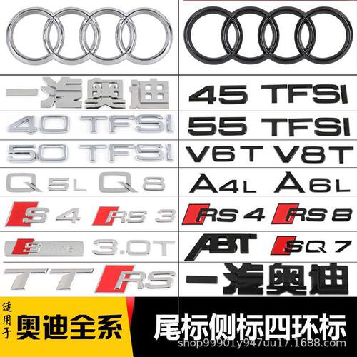 适用奥迪车标改装A4LA3A5A6LA7Q3Q5Q7中网四环尾标贴四驱侧标排量
