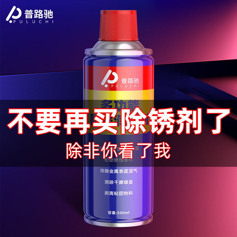 螺栓松动剂除锈剂螺丝松动润滑剂螺栓松锈剂车门锁除锈喷雾
