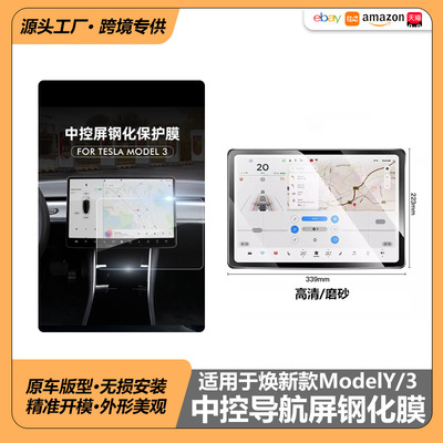 适用tesla特斯拉焕新modelY钢化膜Highland3中控导航屏高清保护膜