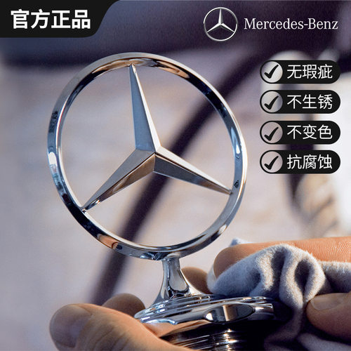 适用奔驰前立标E级E300L改装C级C200L车标S级S350引擎盖车头标志