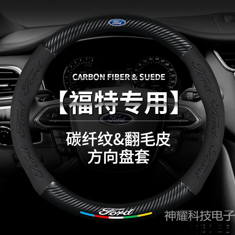 适用福特福克斯锐界蒙迪欧探险者翼虎翼博福睿斯方向盘把套手刹