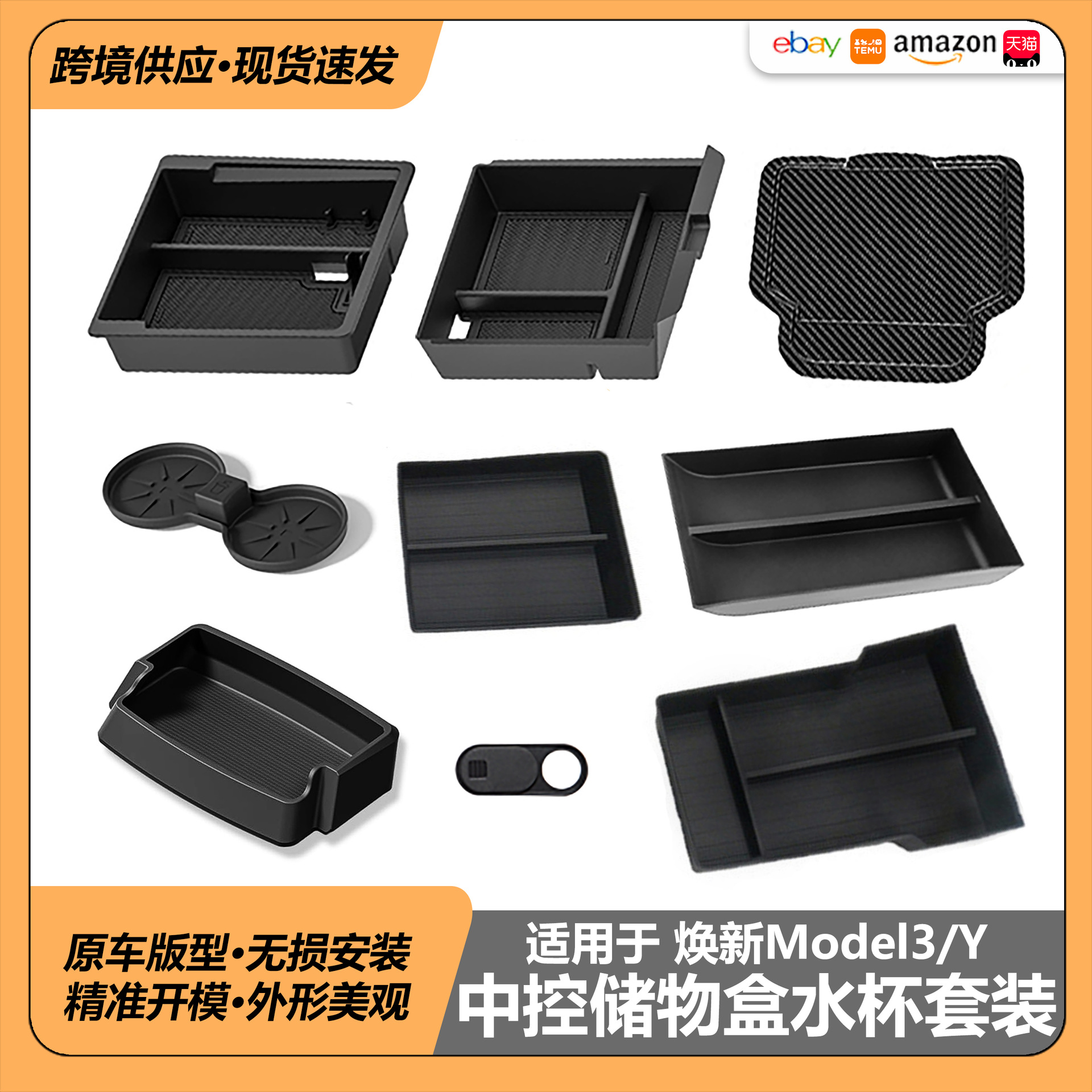 适用特斯拉焕新ModelY3YL中控储物盒Juniper扶手箱储物盒收纳套装