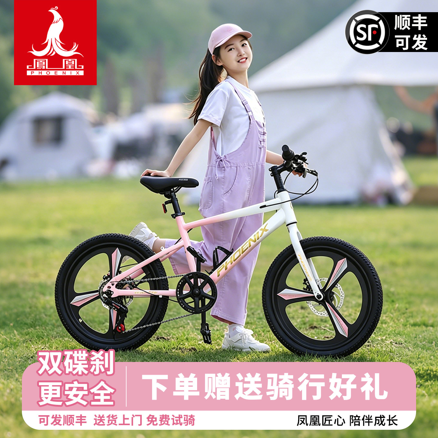 凤凰儿童自行车6-8-15岁女孩中大童男孩变速双碟刹2025新款山地车