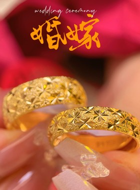 真婚戒对戒结婚一对婚礼现场用道具情侣戒指男女假金戒交换仪式