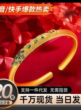 沙金饰品新中式国潮风珐琅孔雀开屏开口手镯设计小众高级感首饰品