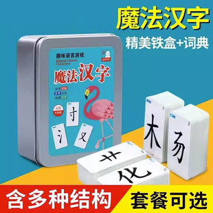 魔法汉字扑克牌偏旁部首组合拼字认字卡片全套小学生益智亲子游戏