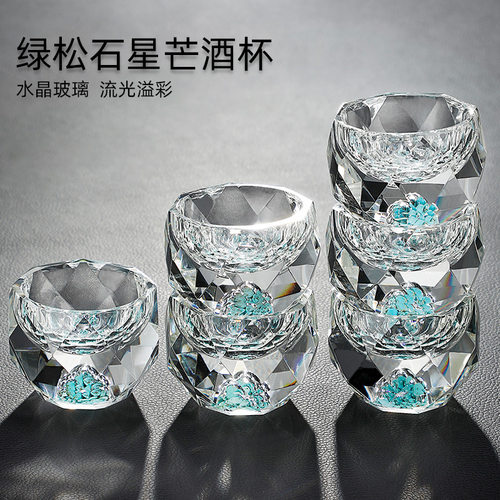 新款50ml星芒绿松石酒杯居家小酒杯套装系列星钻酒杯6+1礼盒礼袋