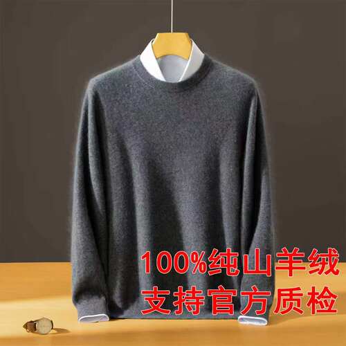 男士100%山羊绒保暖毛衣