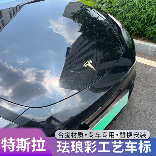 非遗仿珐琅彩国风特斯拉机盖标尾门标车标贴ModelYModel3配件logo