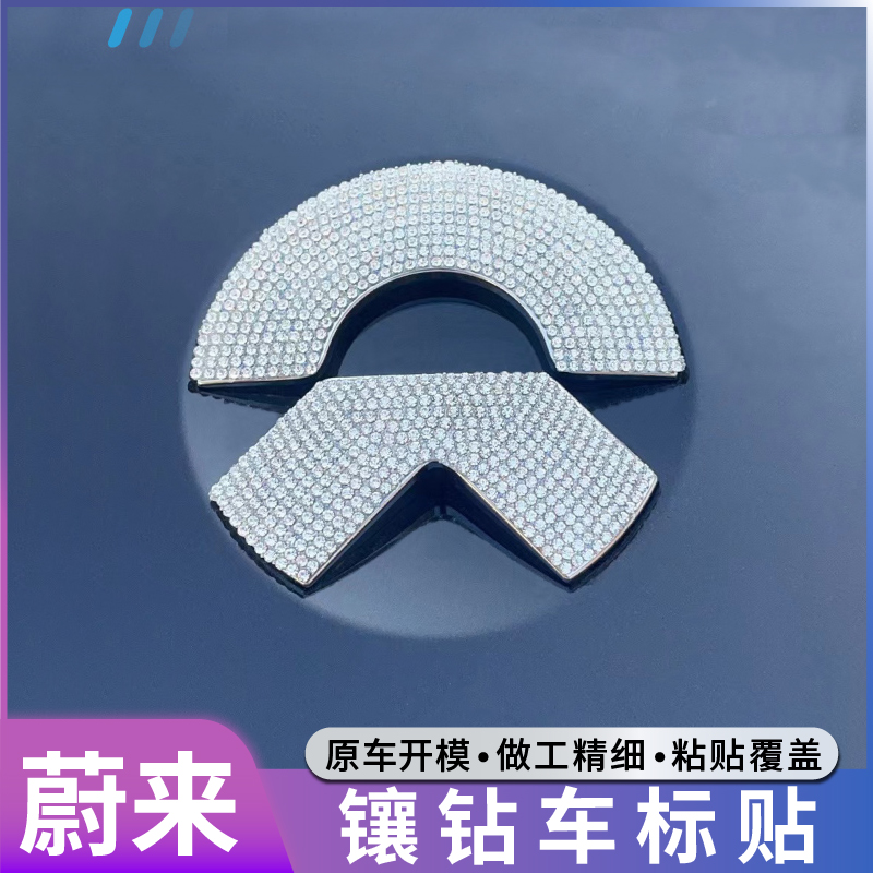 蔚来新ET5TES6/ES8/EC6/车标