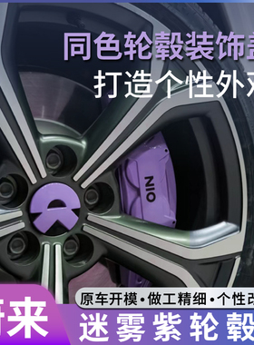 适用蔚来新ET5TES6ec6es8紫色车标贴ET7改装迷雾紫粉色黄色装饰