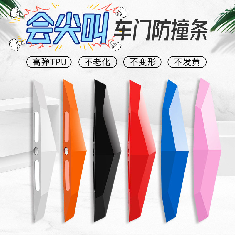 会叫的汽车防撞条车门防撞贴刮蹭防擦防磕胶条贴车载创意保护车门