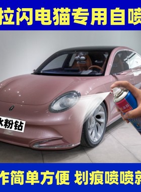 欧拉闪电猫汽车修补漆笔自喷漆防锈油漆冰粉钻烟紫晶碧玺灰色车漆