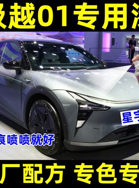 辛利极越01瓶装防锈自喷漆星宇灰