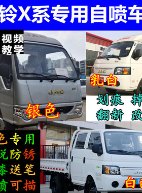 江淮康铃X1X3X5X6X7白色汽车划痕修复专用自喷漆修补漆笔白银色漆