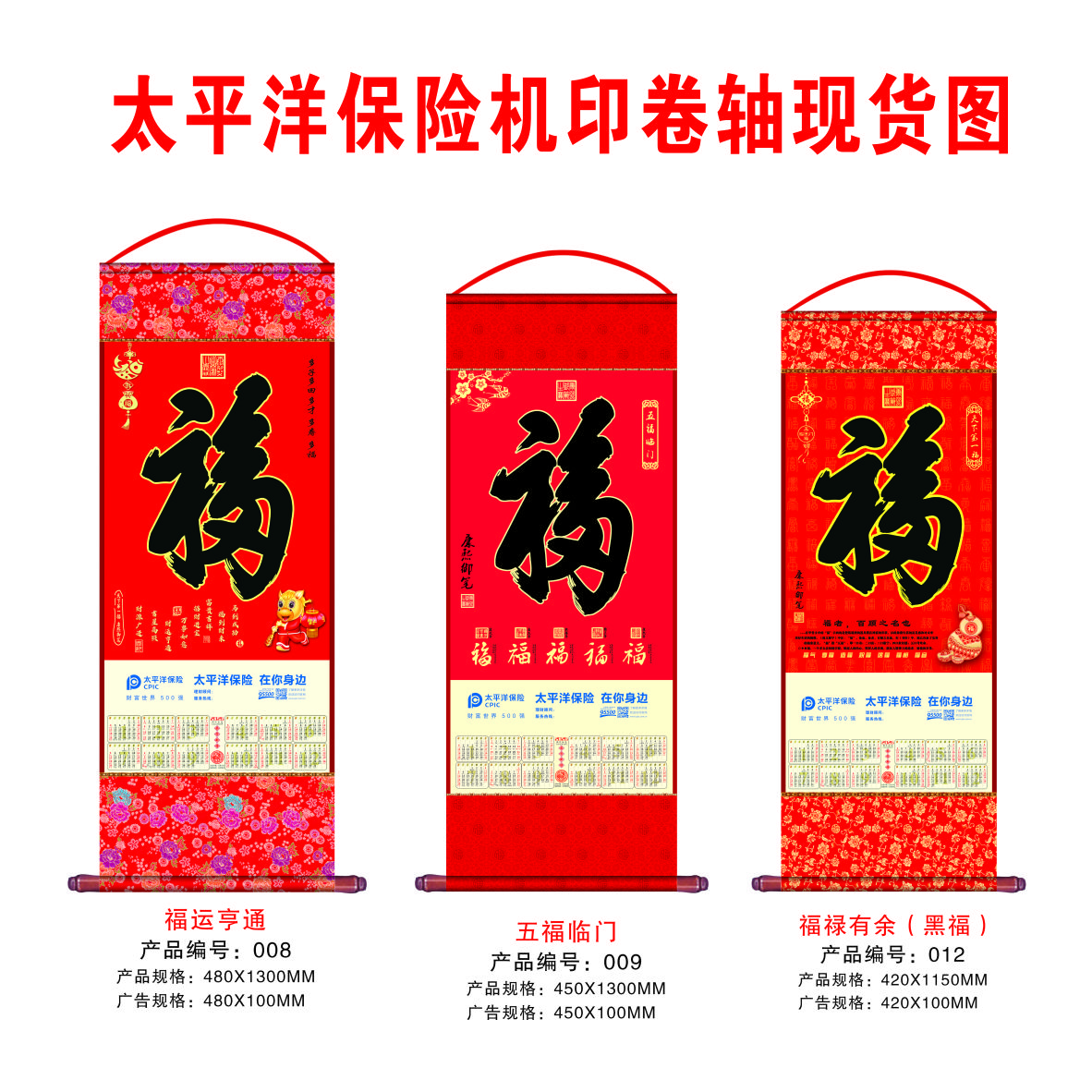 太平洋保险2026年马年挂历挂轴定制无纺布卷轴年历日历家用挂墙式