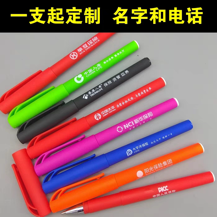 阳光保险中国人寿平安太平洋泰康新华太平中性笔签字笔水笔签单笔