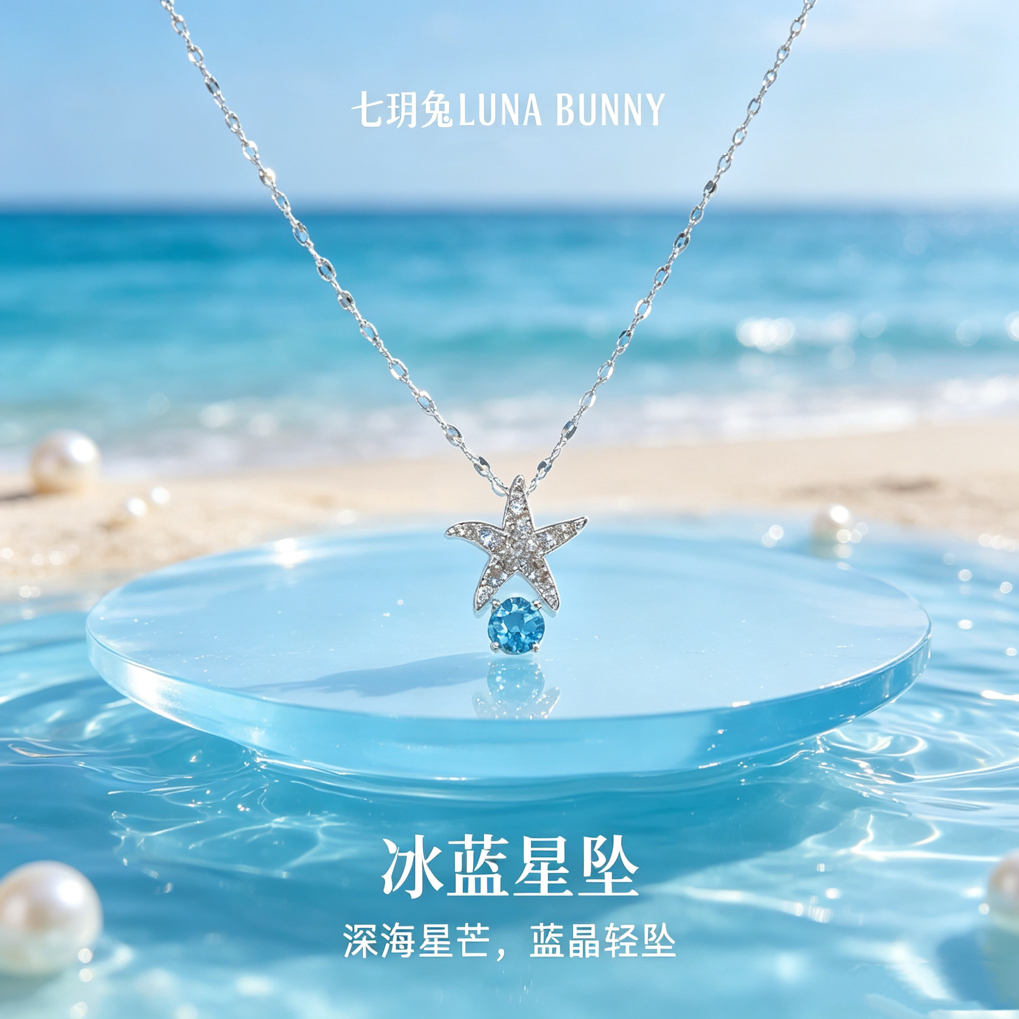 海星项链轻奢小众海洋风气质精致锁骨链百搭配饰女款原创设计
