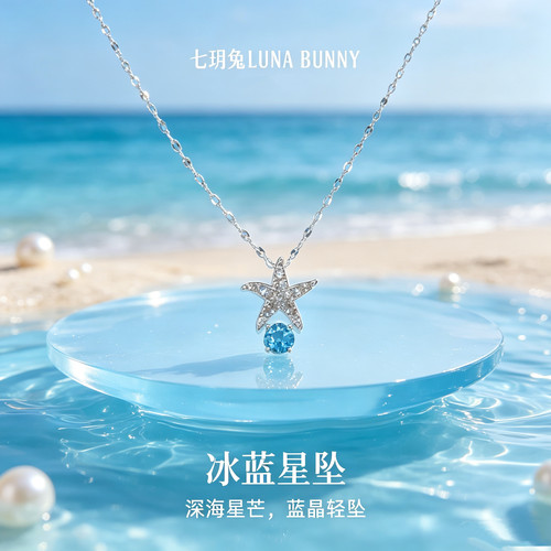 海星项链轻奢小众海洋风气质精致锁骨链百搭配饰女款原创设计