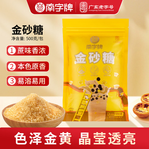 奶茶原料金砂温姜汁二砂黄砂糖
