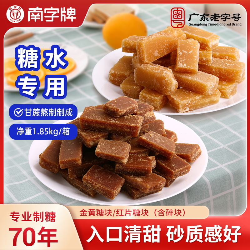 南字牌红片糖块2kg；净重1.85kg