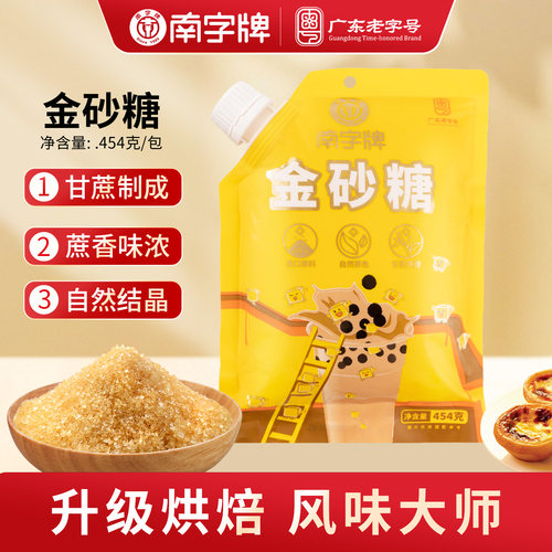 南字牌454g烘焙原料批发金砂糖