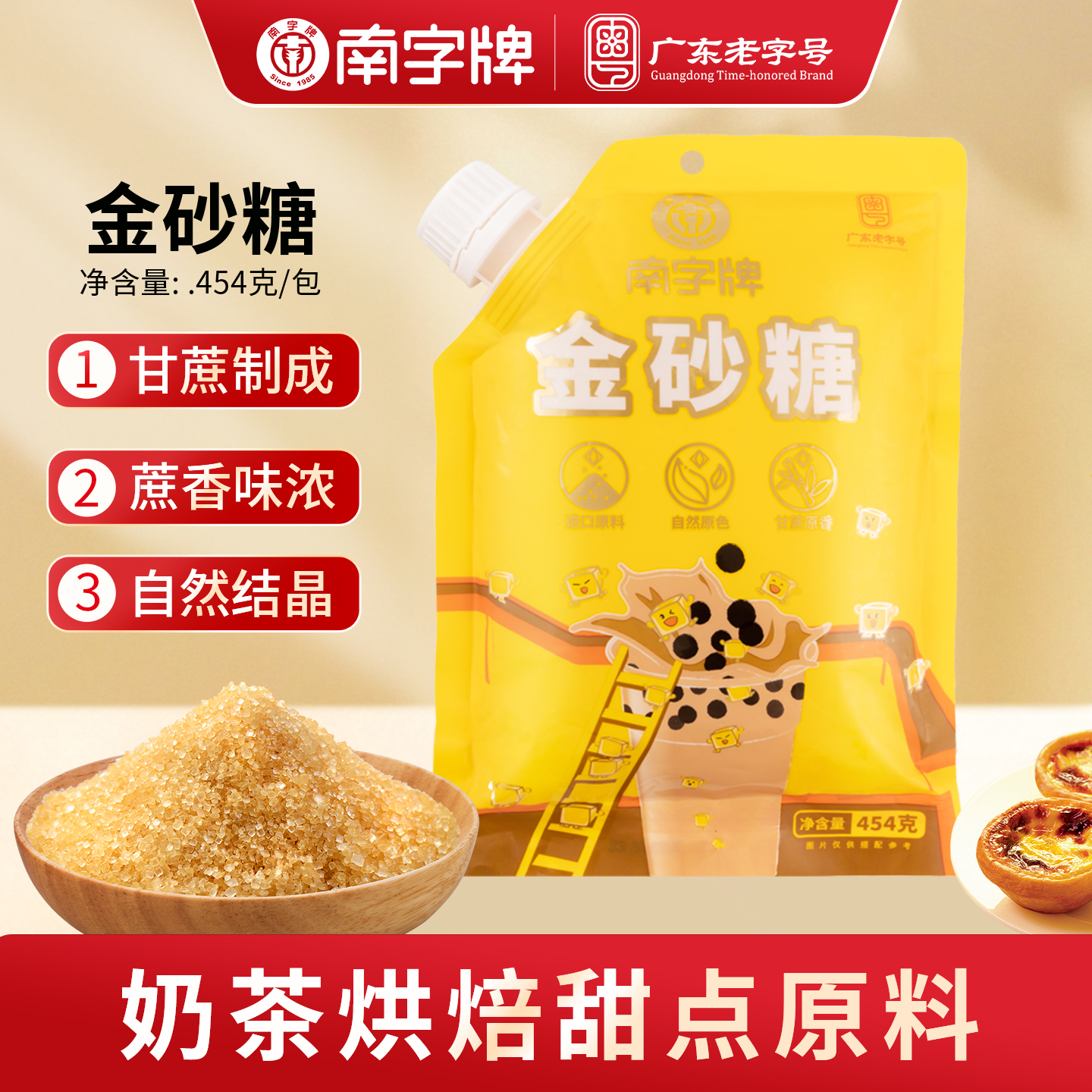 南字牌454g烘焙原料批发金砂糖