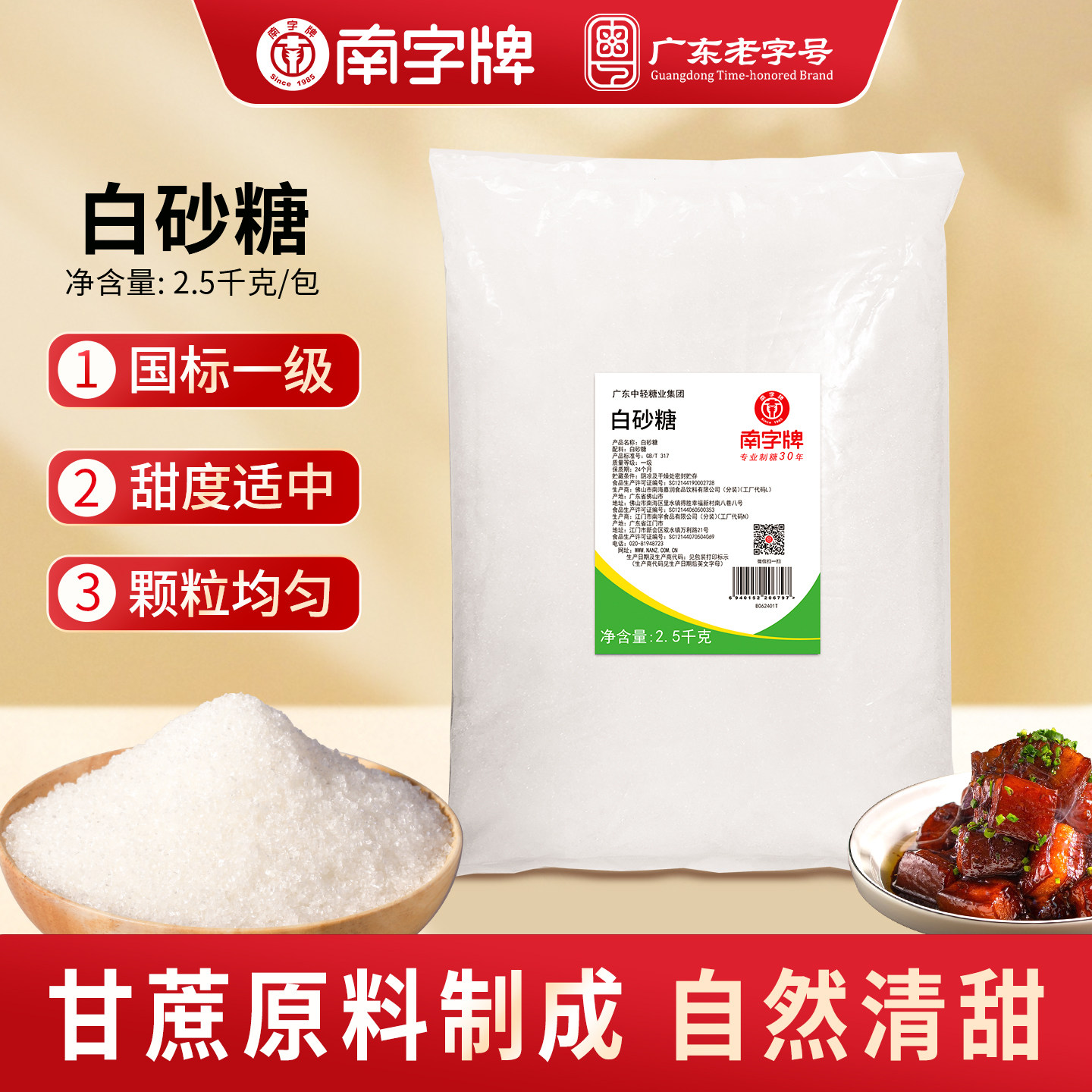 南字牌一级白砂糖  中秋月饼糖馅广东甘蔗白糖烘焙奶茶甜品五斤装