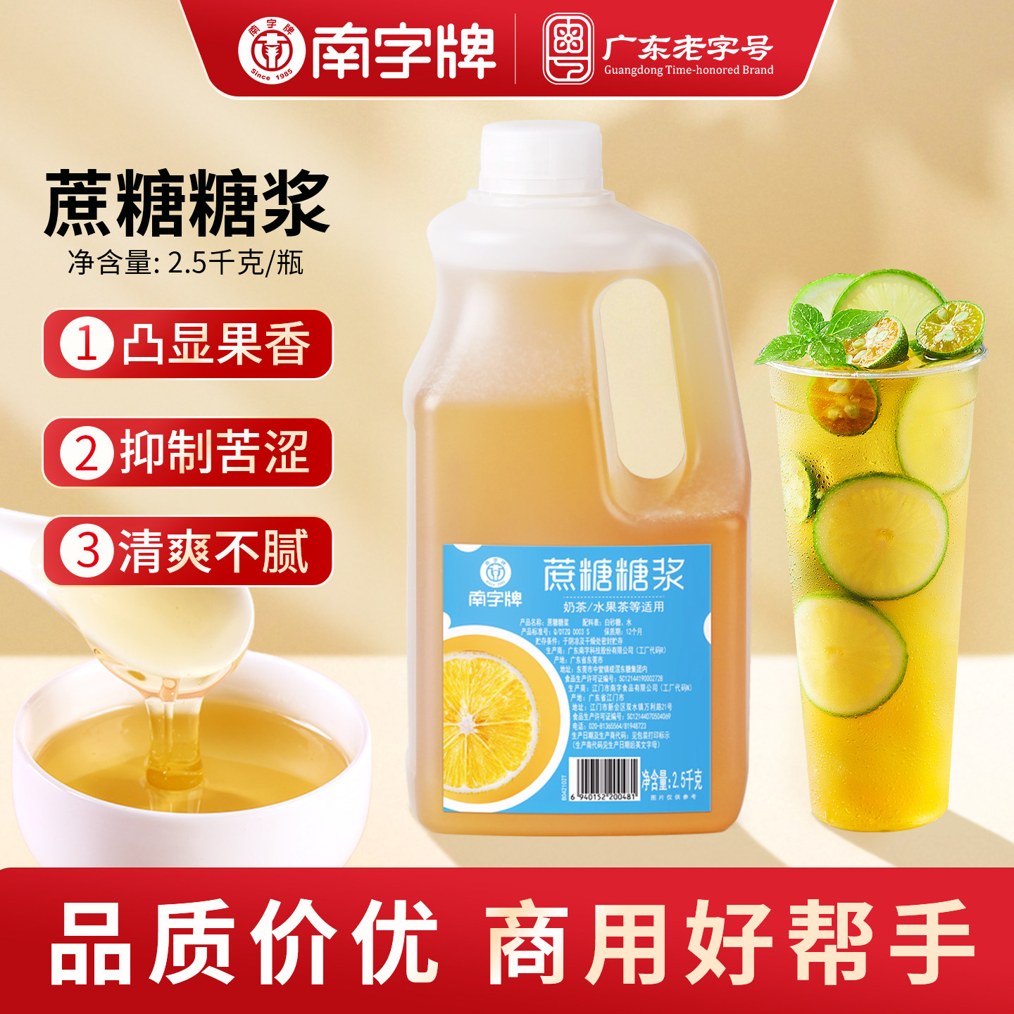 南字牌白砂糖糖浆奶茶店专用咖啡水果茶烘焙蛋糕蔗糖冰糖浆非果糖
