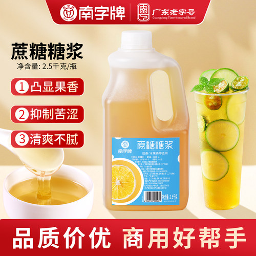 南字牌白砂糖糖浆甜而不腻且顺喉