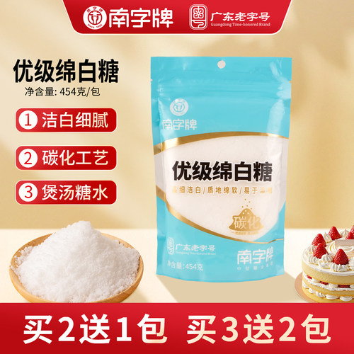 优级绵白糖南字牌烘培糕点调味
