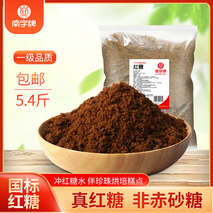 烘培糕点馒头珍珠奶茶调味红糖水商用袋装 批发 南字牌甘蔗红糖粉