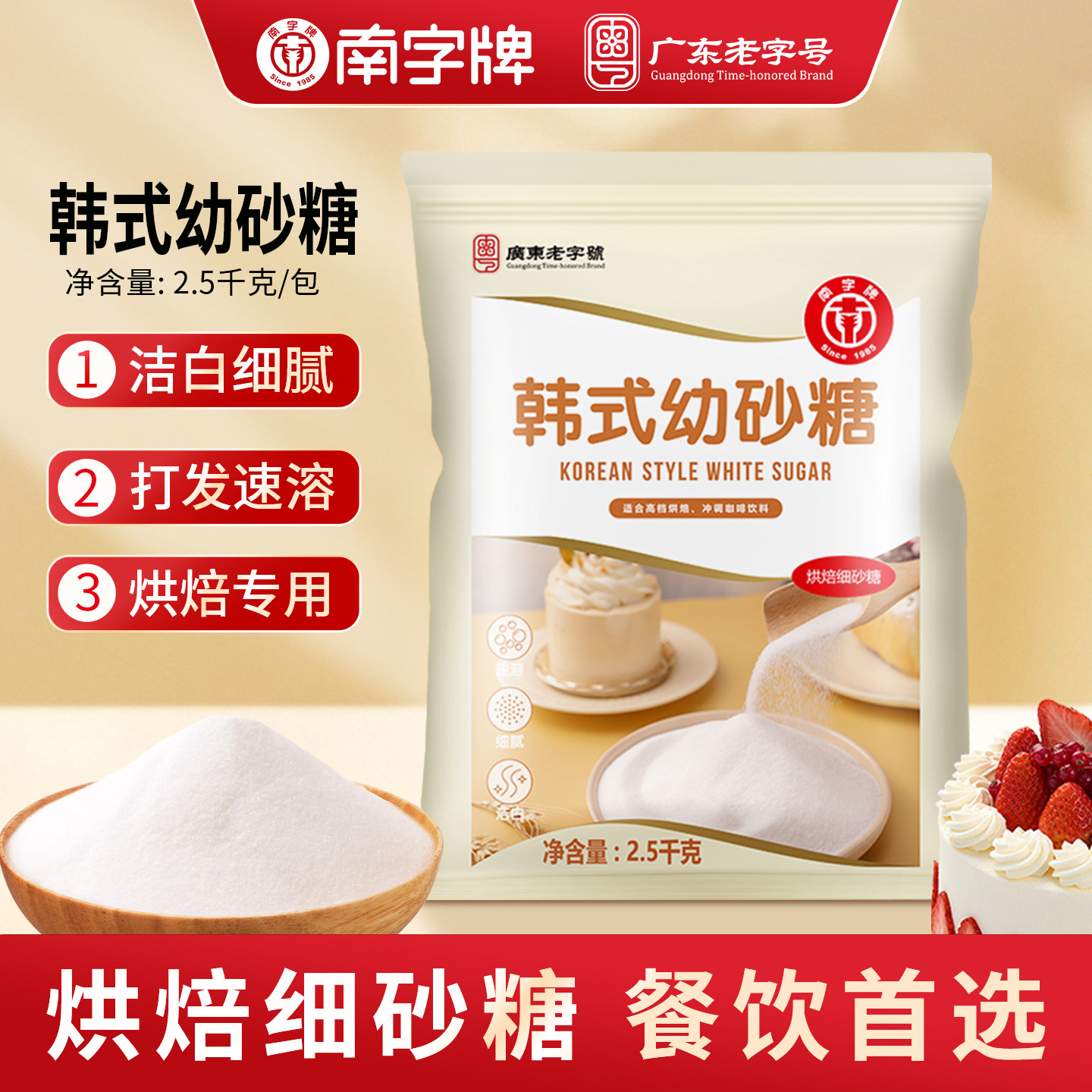 南字牌幼砂糖 韩式优级细砂糖烘焙蛋糕奶茶优级甘蔗白糖烘焙五斤