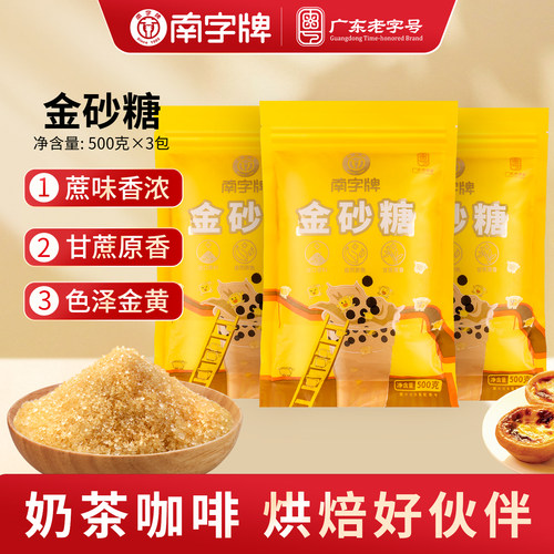 南字牌奶茶原料温姜汁黄砂糖