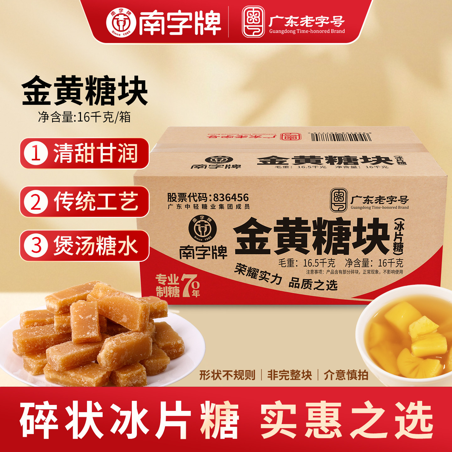 南字牌红片糖块黄糖广东糖水煲汤熬粥酵素馒头金黄片黑片糖商用装