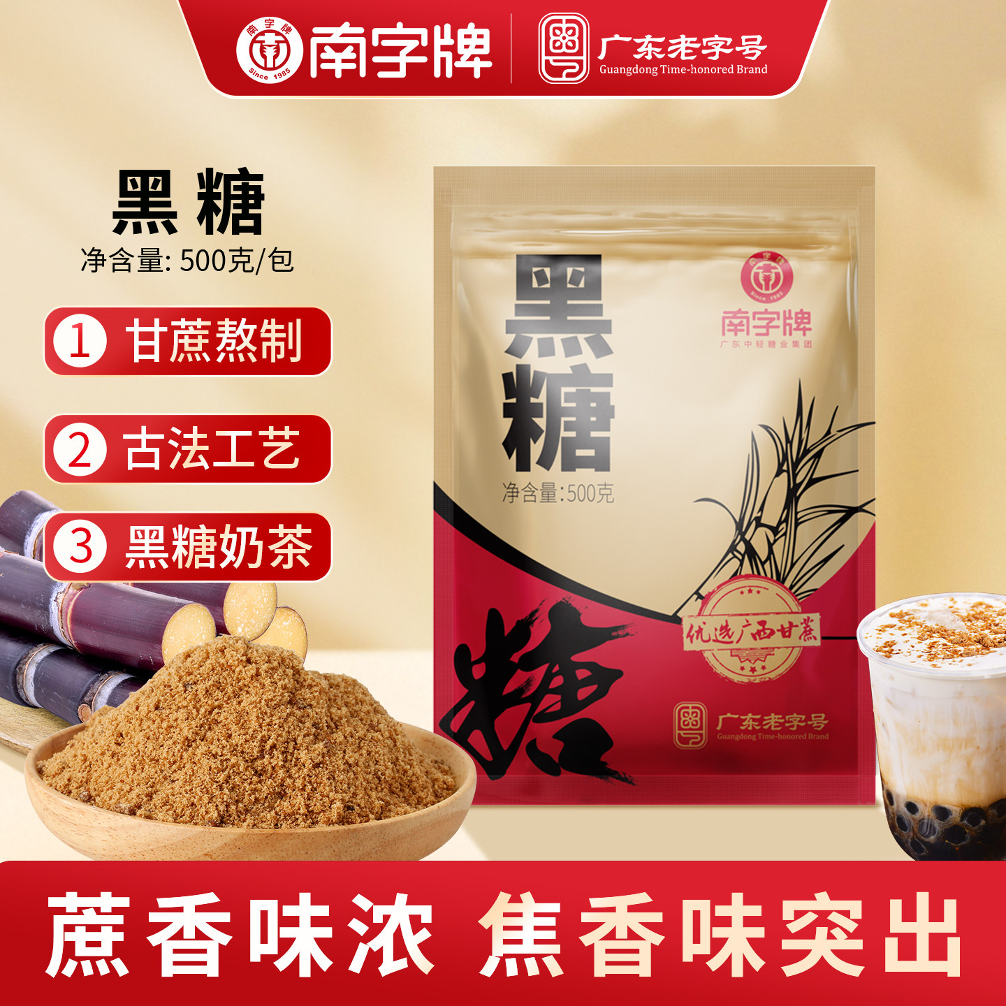 南字牌黑糖粉珍珠奶茶冲饮品糖水烘焙糕点心土法黑糖袋装包邮