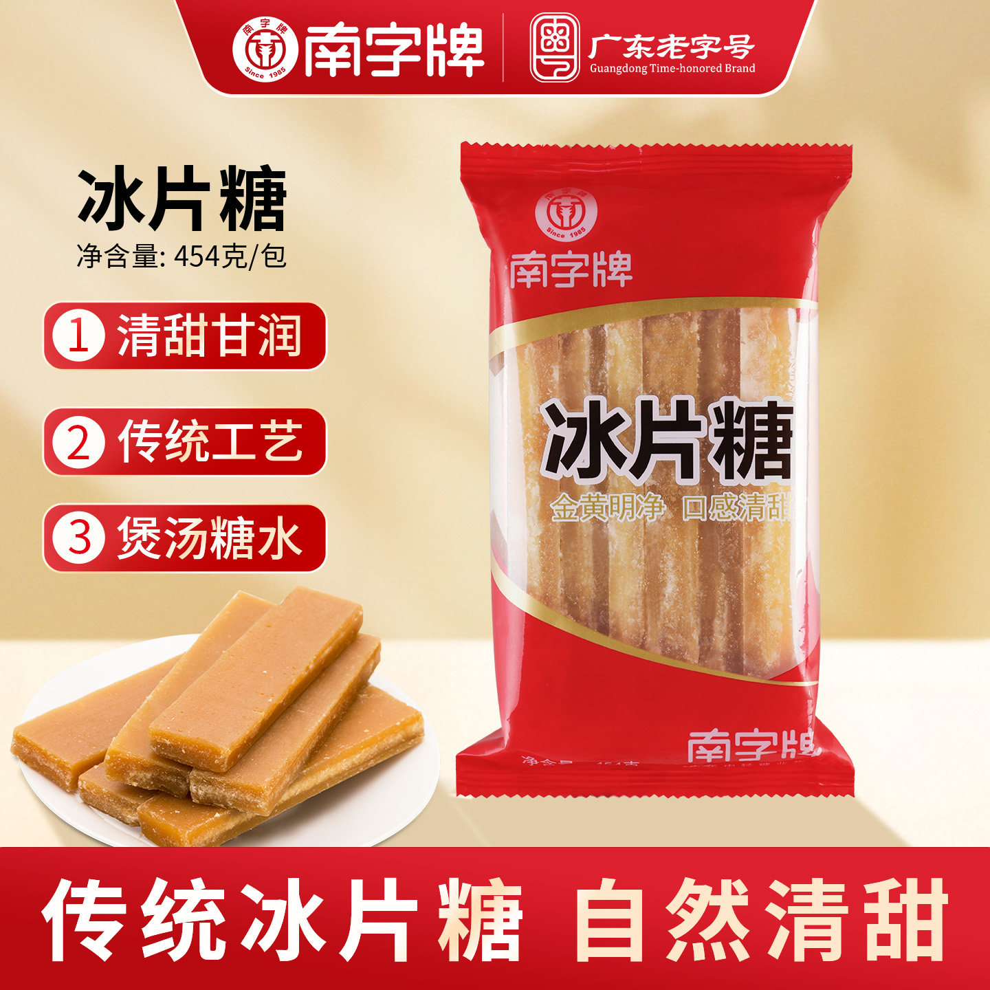 冰片糖 广东老字号黄糖做糖水酵素熬粥煲汤食糖金黄片糖袋装批发