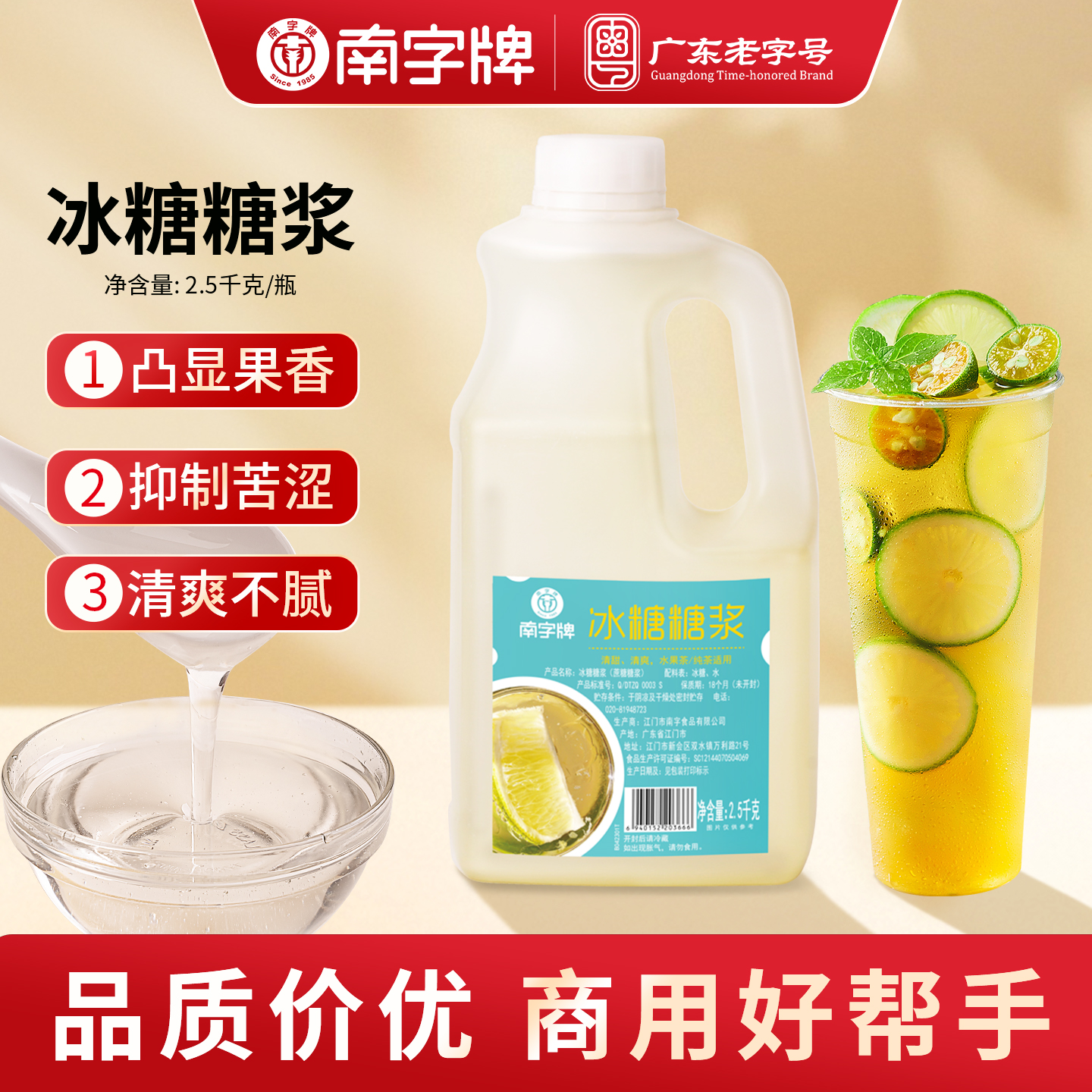 南字牌单晶竹蔗冰糖糖浆冲饮甜品
