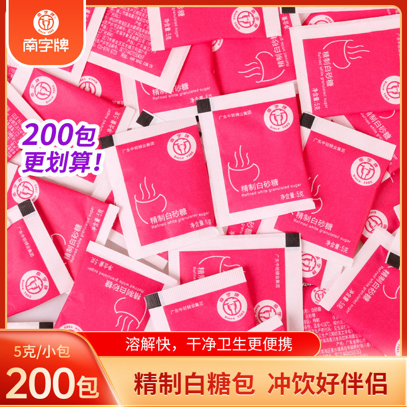 南字牌精幼白砂糖包 咖啡甜品饮料调味5克小糖包一级白糖袋装包邮