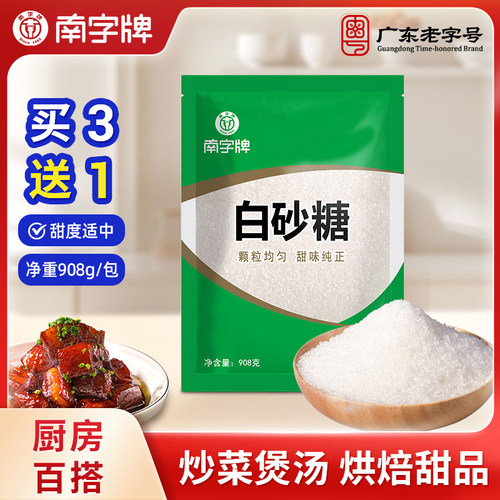 一级白砂糖南字牌餐饮调味