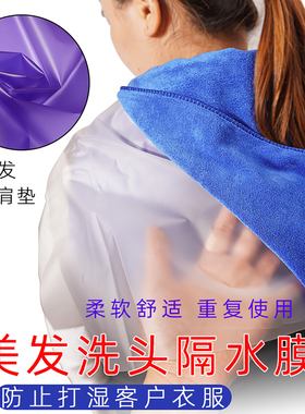 美容美发专用泰式洗头隔水膜防水
