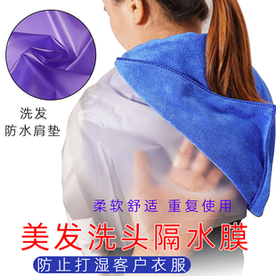美容美发专用泰式洗头隔水膜理发店毛巾洗头垫肩洗发冲水防水披肩