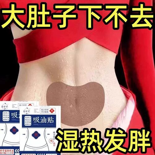 热卖大肚贴肚子大腿粗身肚子男女士肚脐贴脂贴腹部大肚腩通用