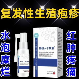 复发性{二型单纯疱感染引起水疱糜烂红肿疼痛天仙子