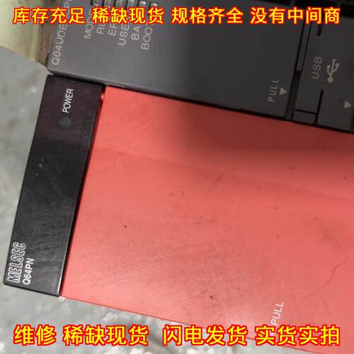 Q64PN Q04UDEHCPU QX42 QY42P QD75D4N QD75D2N Q系列PLC议价维修