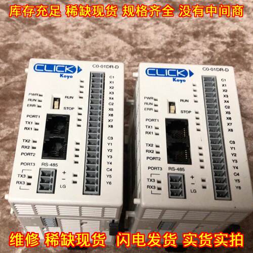 C0-01DR-D CLICK koyo光洋 PLC可编程控制器 24V议价维修