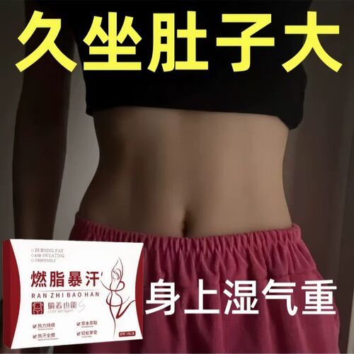 今年很火的 睡前用 逆袭瘦小妖精 懒人收腹 男女通用贴
