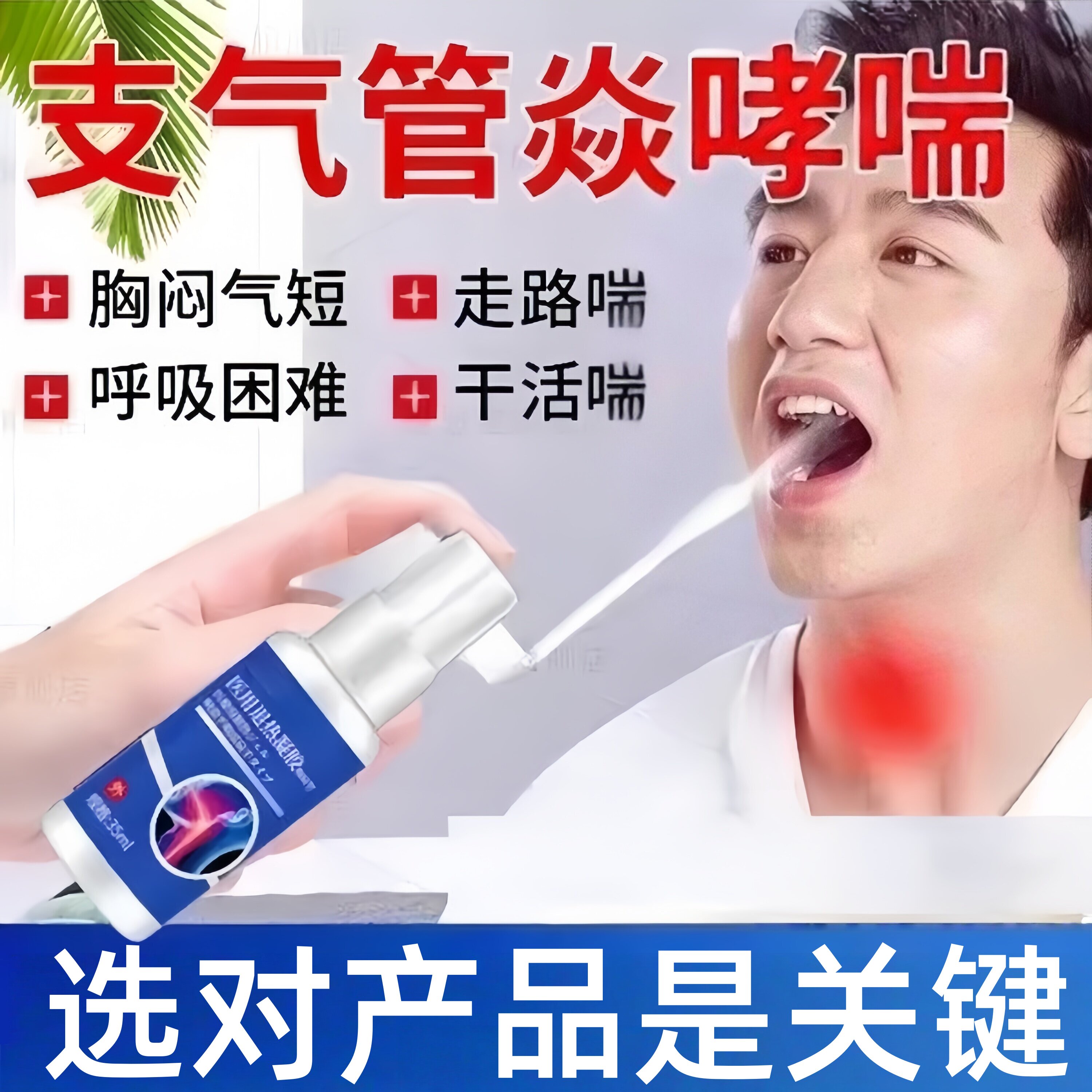 支气管炎哮喘化痰止咳喷雾剂哮喘舒张扩张化痰专用喷剂